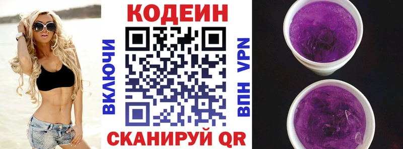 Кодеиновый сироп Lean Purple Drank Агидель